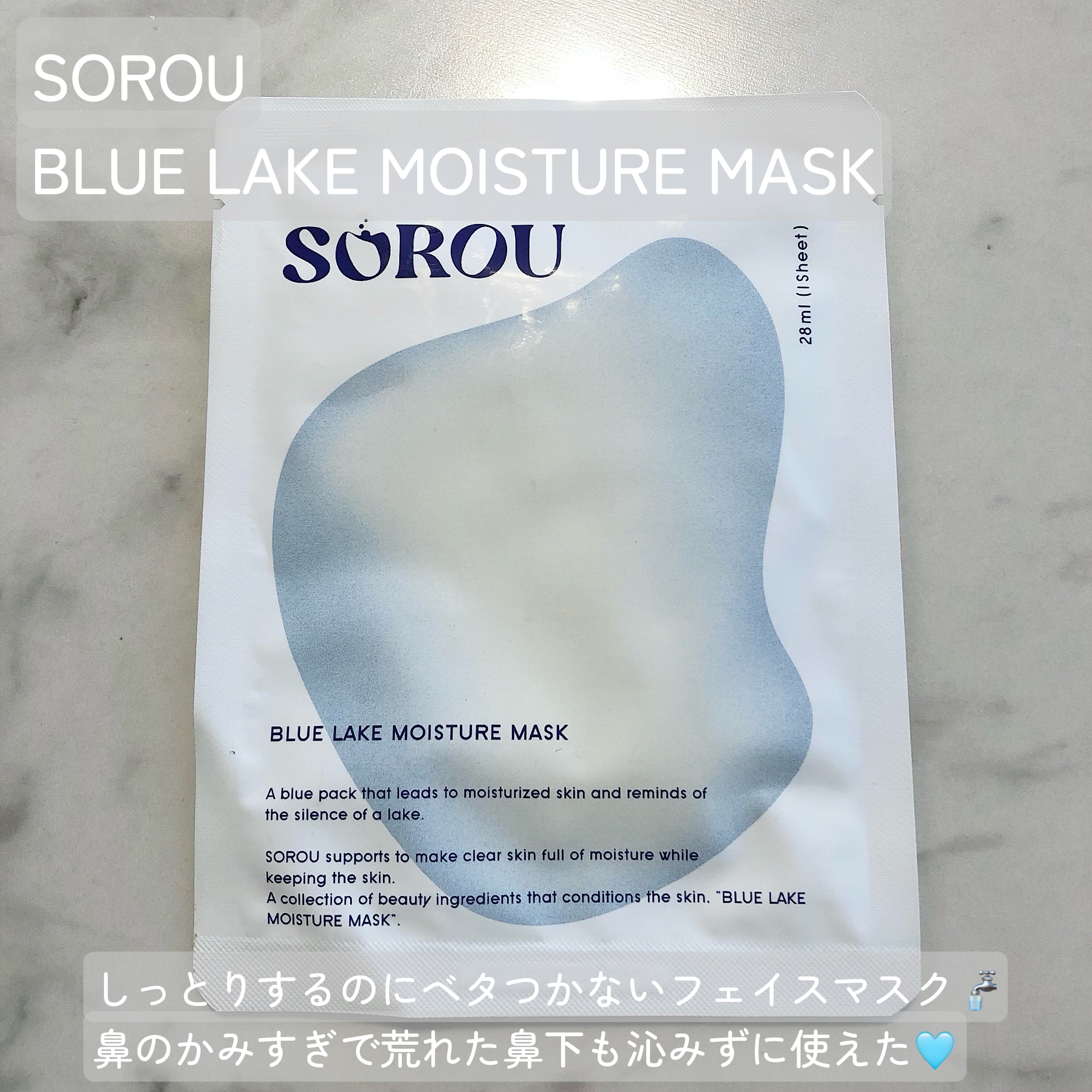 ブルー レイク モイスチャー マスク/SOROU/シートマスク・パックを使ったクチコミ（2枚目）
