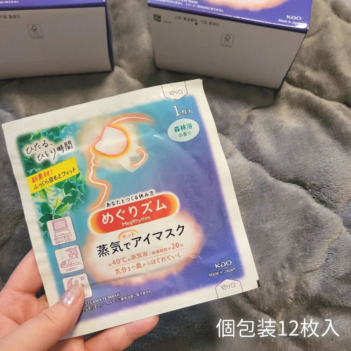 めぐりズム 蒸気でホットアイマスク 森林浴の香り/めぐりズム/ホットアイマスクを使ったクチコミ(3枚目)