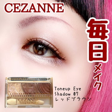 トーンアップアイシャドウ/CEZANNE/アイシャドウパレットを使ったクチコミ（1枚目）