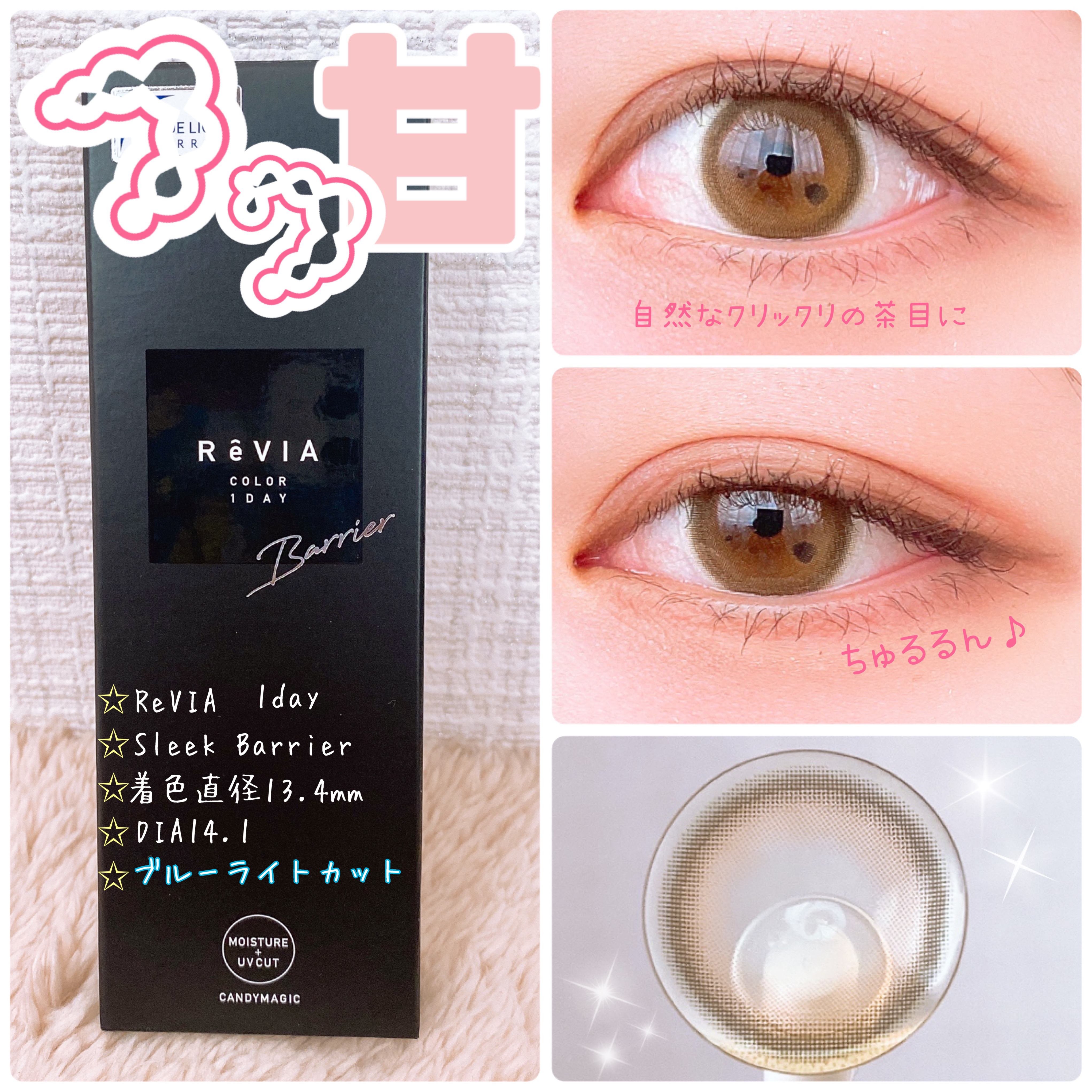 レヴィアブルーライトバリアワンデー/ReVIA/ワンデー（１DAY）カラコンを使ったクチコミ（1枚目）