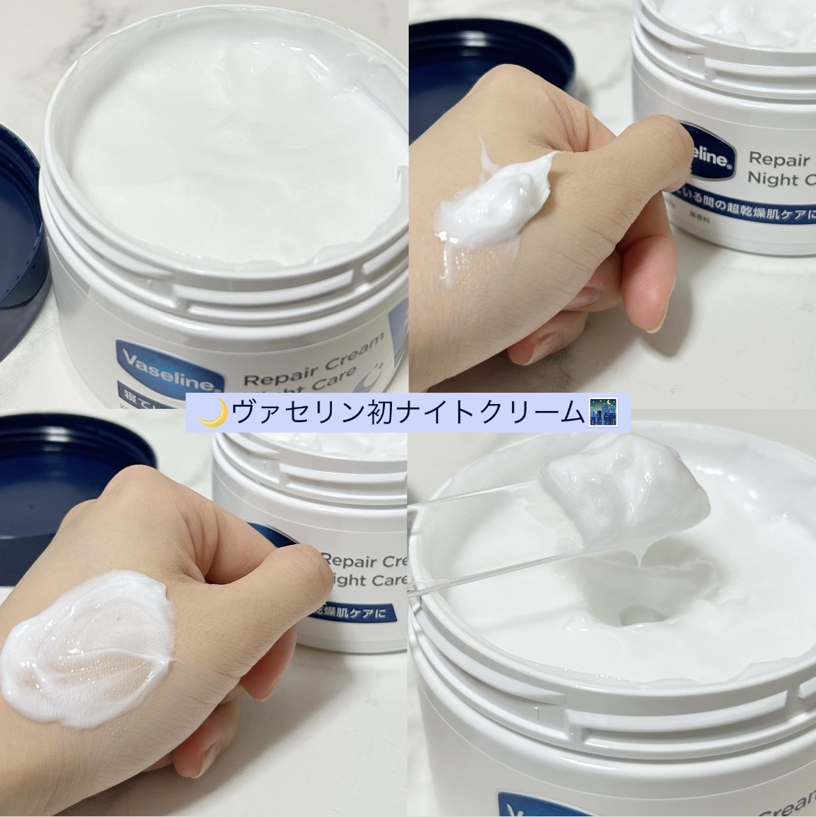 ヴァセリンリペアクリームナイトケア/ヴァセリン/ボディクリームを使ったクチコミ（2枚目）