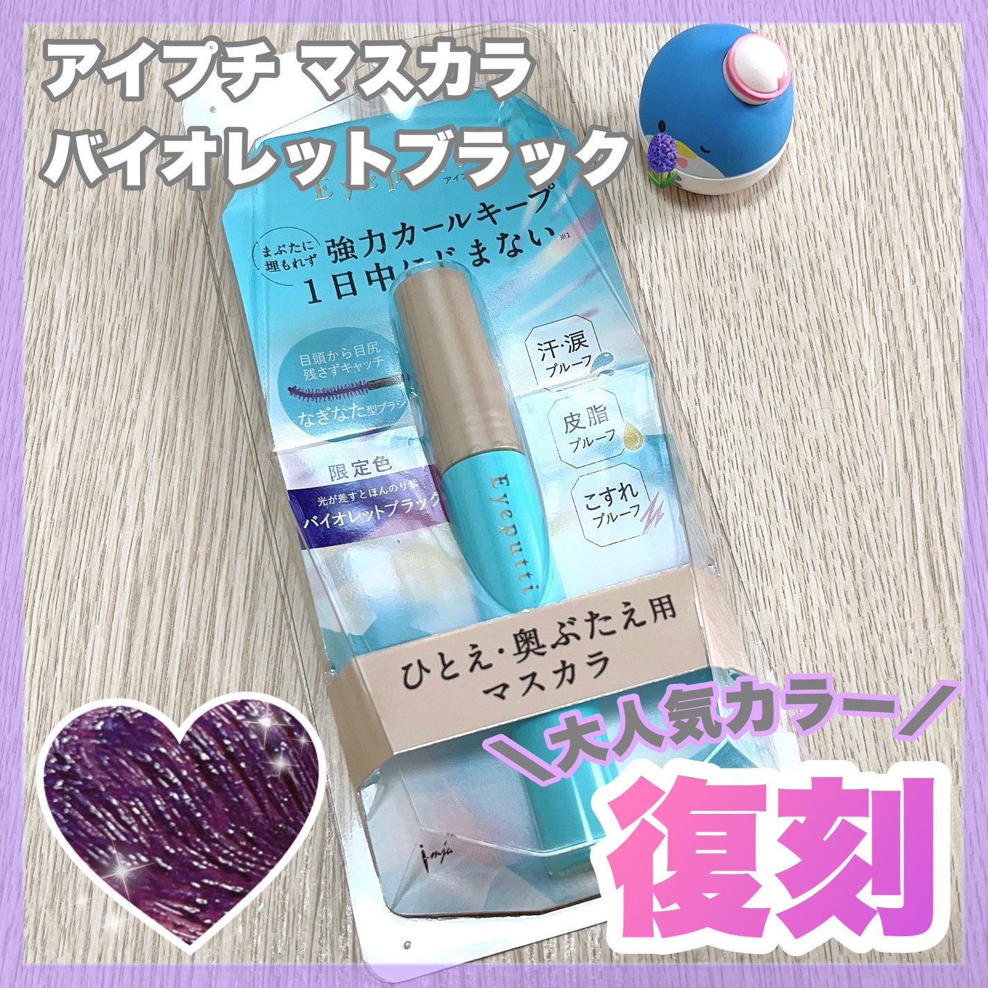 ひとえ・奥ぶたえ用マスカラ/アイプチ®/マスカラを使ったクチコミ(1枚目)