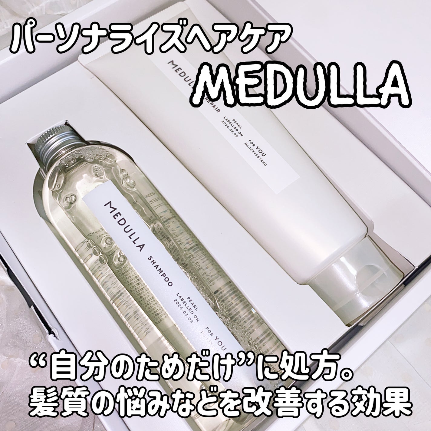 SHAMPOO & REPAIR/MEDULLA/市販シャンプーを使ったクチコミ(1枚目)