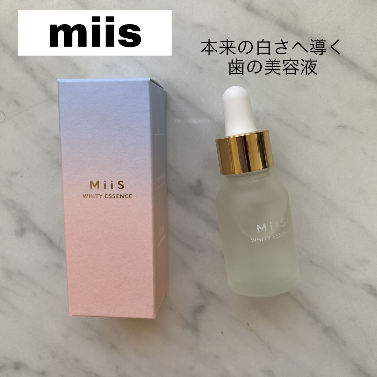 ホワイティエッセンス/MiiS/その他オーラルケアを使ったクチコミ（1枚目）