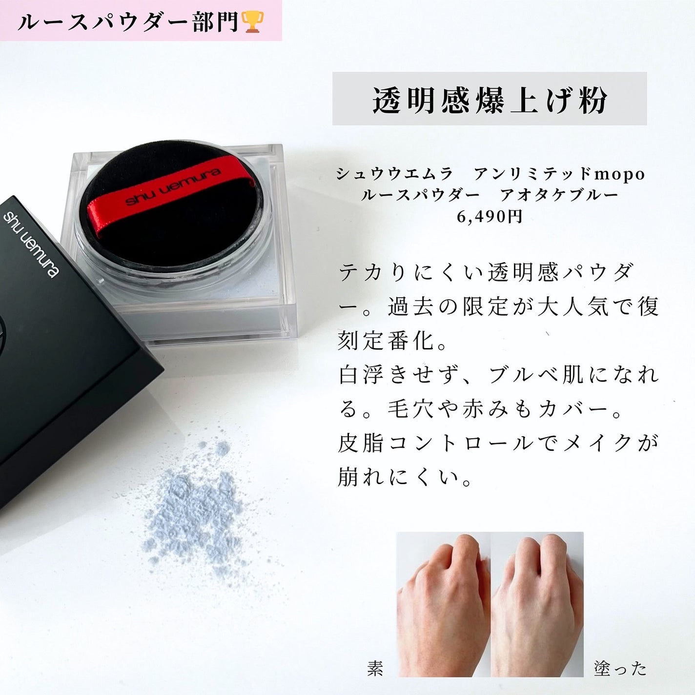 アンリミテッド mopo™ ルース パウダー/shu uemura/ルースパウダーを使ったクチコミ(7枚目)