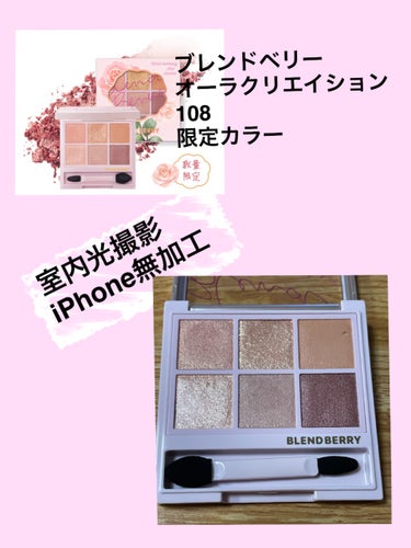 オーラクリエイション 107 フィグ＆スキンモーヴ(限定カラー)/BLEND BERRY/アイシャドウパレットを使ったクチコミ（3枚目）