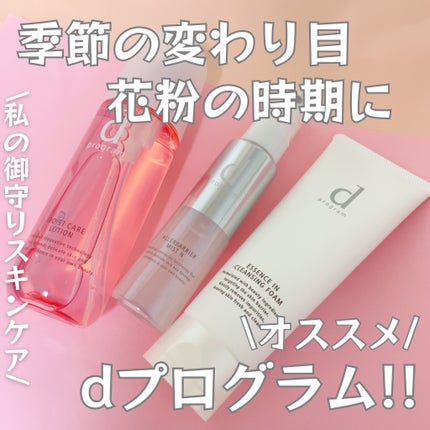 アレルバリア ミスト/d プログラム/ミスト状化粧水を使ったクチコミ(1枚目)
