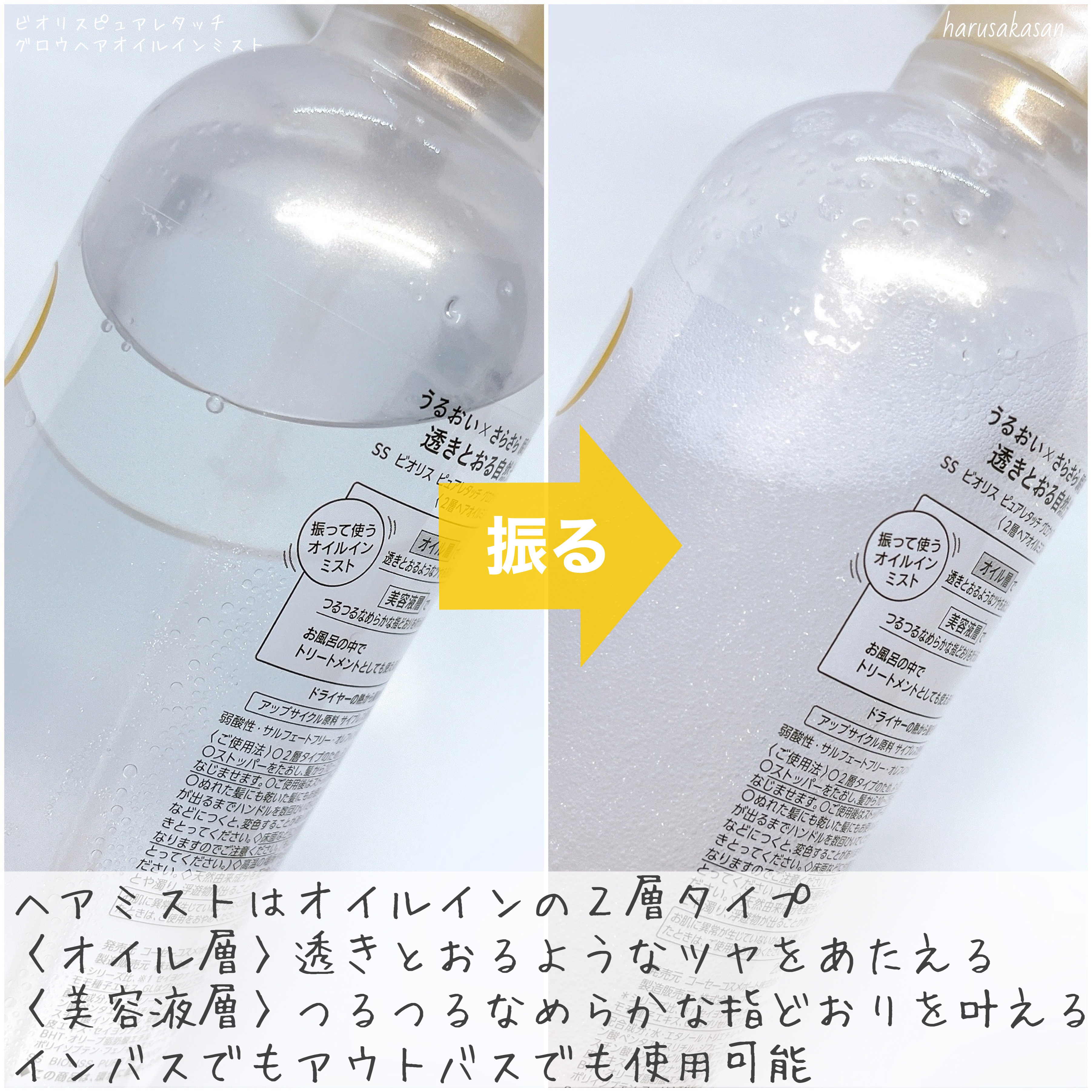 SS ビオリス ピュアレタッチ グロウヘア オイルインミスト/SSビオリス/アウトバストリートメントを使ったクチコミ（3枚目）