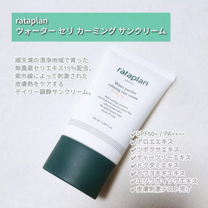 rataplanセリカーミングサンクリーム/rataplan/日焼け止めクリームを使ったクチコミ(2枚目)