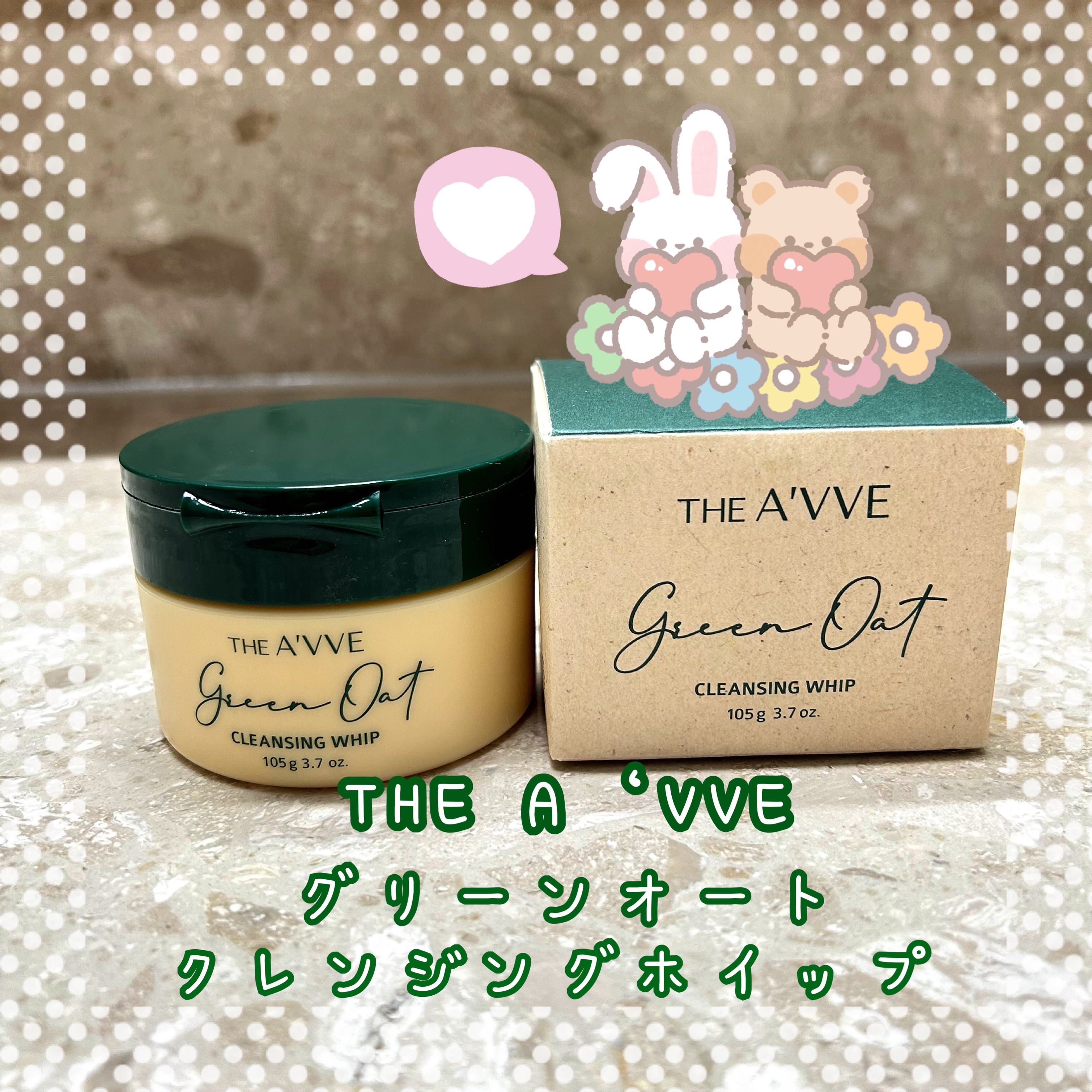 グリーンオートクレンジングホイップ/THE A'VVE/その他洗顔料を使ったクチコミ（1枚目）
