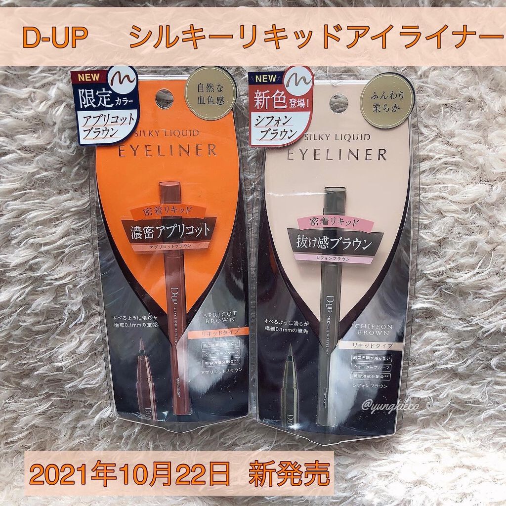 シルキーリキッドアイライナーWP/D-UP/リキッドアイライナーを使ったクチコミ（1枚目）