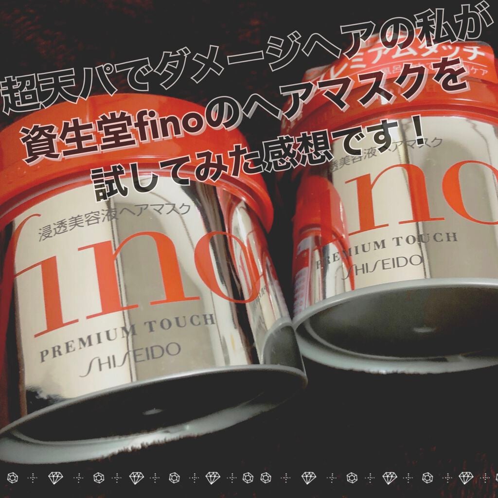 フィーノ プレミアムタッチ 濃厚美容液ヘアマスク/フィーノ/ヘアマスク・ヘアパックを使ったクチコミ(1枚目)