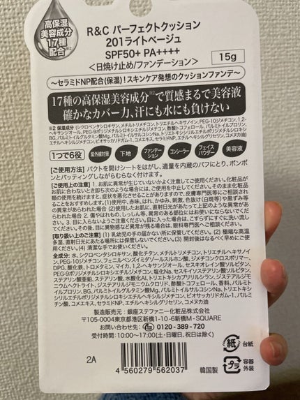 R&C パーフェクトクッション/THE FACE SHOP/リキッドファンデーションを使ったクチコミ(2枚目)