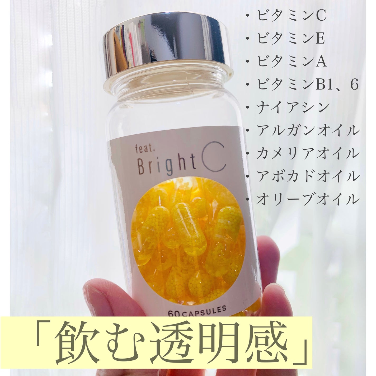 BrightC/Feat./美容サプリメントを使ったクチコミ(1枚目)