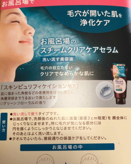 てごたえ お風呂場のスチームクリアケアセラム/ビオレ/洗い流すパック・マスクを使ったクチコミ(2枚目)