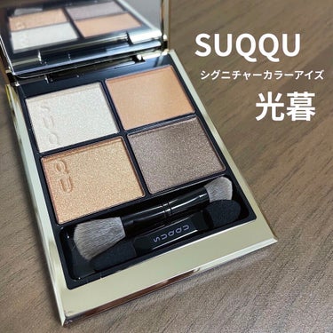 
SUQQU　シグニチャー カラー アイズ
03　光暮 -HIKARIGURE


新発売はかなり前、ベスコスでも皆さんが挙げていた名品を、ようやくGETいたしました✊
ずーっと買いたいものリストには入