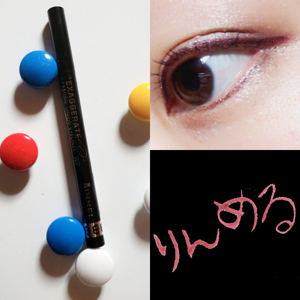 エグザジェレート ラスティングリキッドアイライナー WP/リンメル ロンドン/リキッドアイライナーを使ったクチコミ（1枚目）