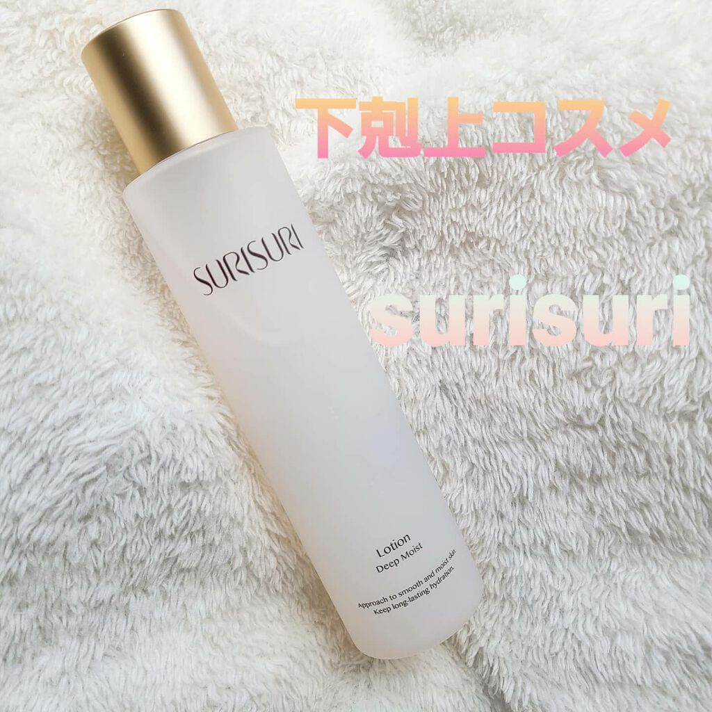 SURISURI（すりすり）Lotion Deep Moist（ローション ディープモイスト）/R&/化粧水を使ったクチコミ（1枚目）