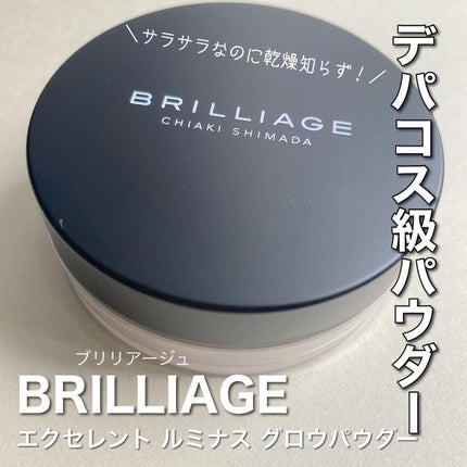 エクセレント ルミナス グロウパウダー /ブリリアージュ/ルースパウダーを使ったクチコミ(1枚目)