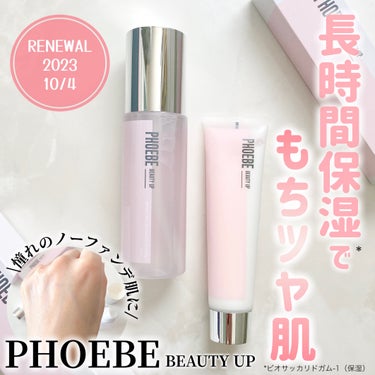 モイスチャーバランスローション N1/PHOEBE BEAUTY UP/化粧水を使ったクチコミ（1枚目）