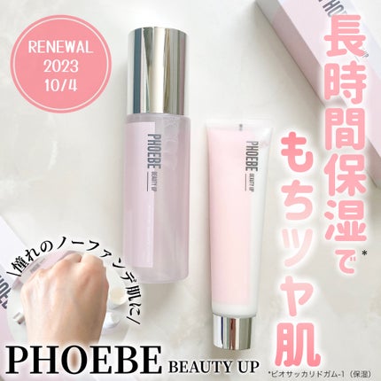 モイスチャーバランスローション N1/PHOEBE BEAUTY UP/化粧水を使ったクチコミ(1枚目)
