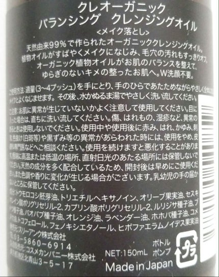 クレオーガニック バランシングクレンジングオイル/CLE ORGANIC/オイルクレンジングを使ったクチコミ(2枚目)