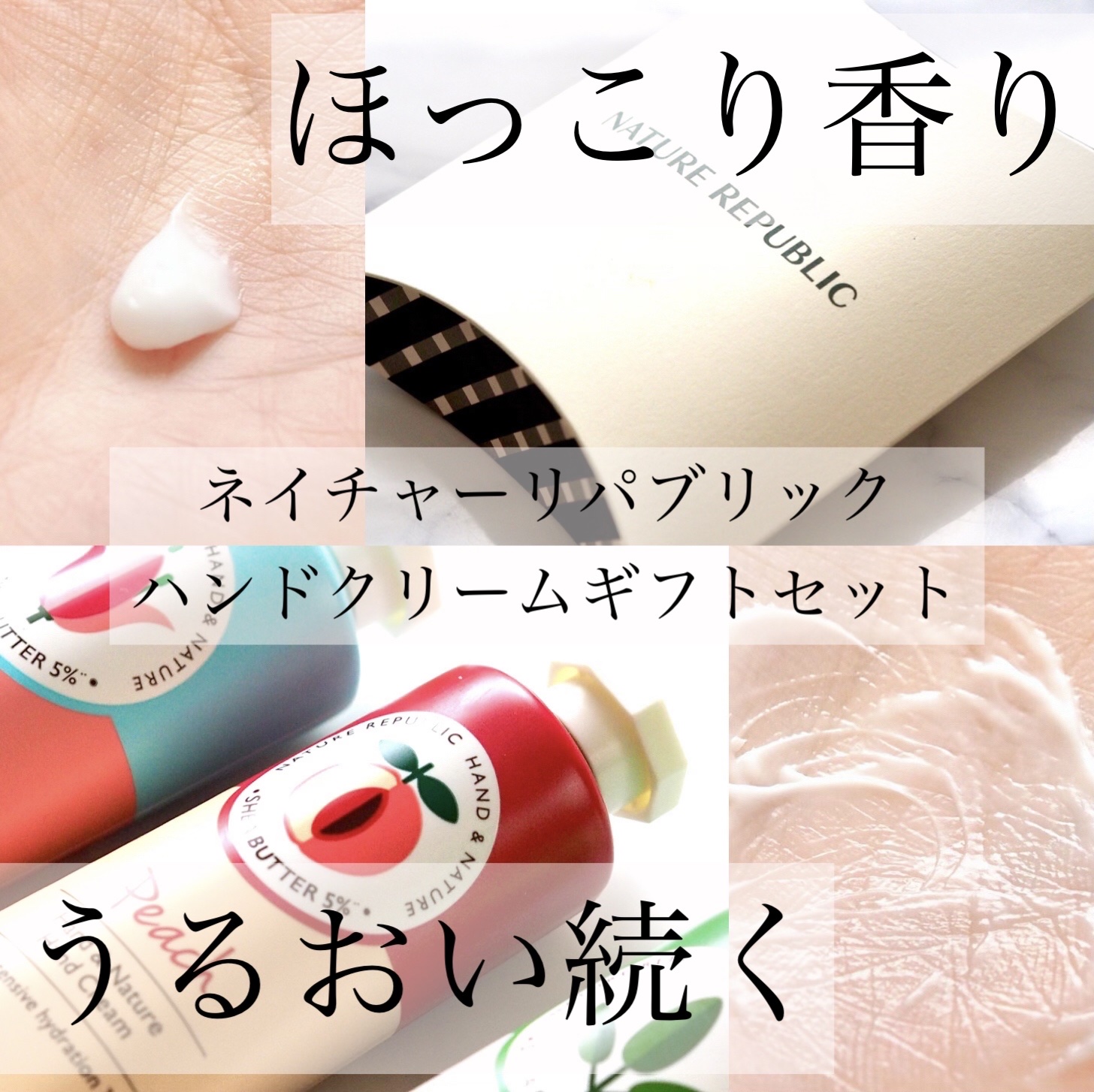 ハンドクリーム(ピーチ)/ネイチャーリパブリック/ハンドクリームを使ったクチコミ（1枚目）