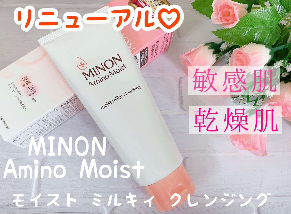 ミノン アミノモイスト モイストミルキィ クレンジング/ミノン/ミルククレンジングを使ったクチコミ（1枚目）