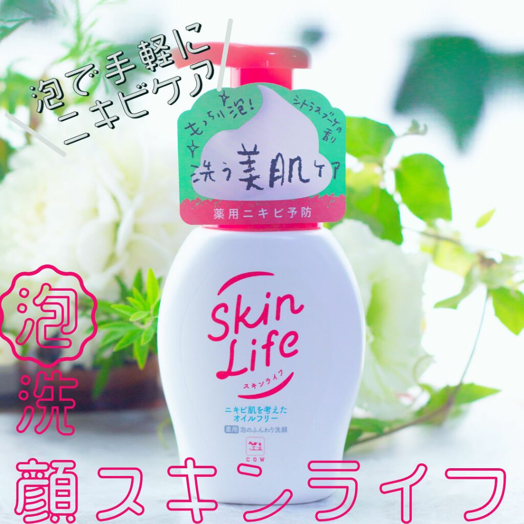 薬用泡のふんわり洗顔/スキンライフ/泡洗顔を使ったクチコミ(1枚目)