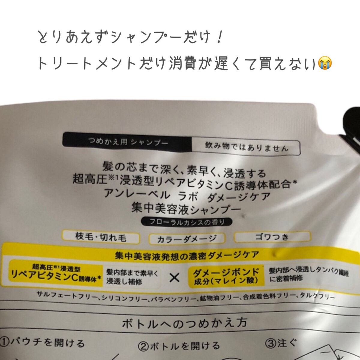 V リペア　シャンプー／ヘアトリートメント シャンプー 詰め替え（310ml）/unlabel/市販シャンプーを使ったクチコミ（2枚目）