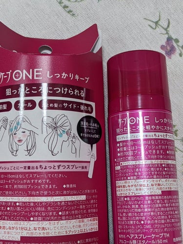 ケープ ONE やわらかキープ／しっかりキープ　/ケープ/ヘアスプレー・ヘアミストを使ったクチコミ（2枚目）