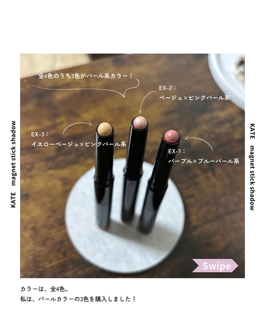 ケイト マグネットスティックシャドウ/KATE/スティックアイシャドウを使ったクチコミ(3枚目)