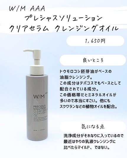 とまと村長@化粧品研究者 on LIPS 「2000円以下でも優秀なクレンジングがあるからピックアップした..」(4枚目)