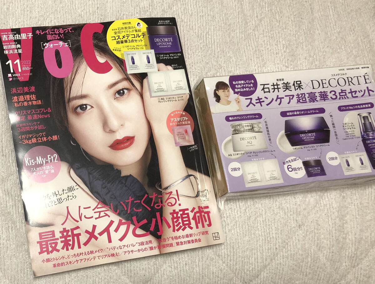 VOCE 2022年11月号/VoCE (ヴォーチェ)/雑誌を使ったクチコミ（1枚目）