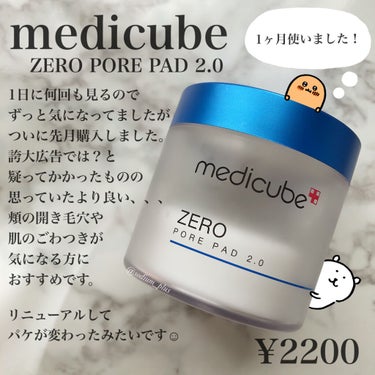 ゼロ毛穴パッド2.0/MEDICUBE/拭き取り化粧水を使ったクチコミ（1枚目）