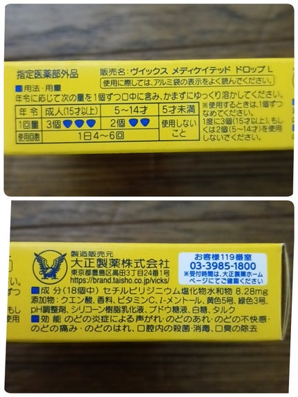 ヴイックス メディケイテッド ドロップ/大正製薬/その他を使ったクチコミ(2枚目)