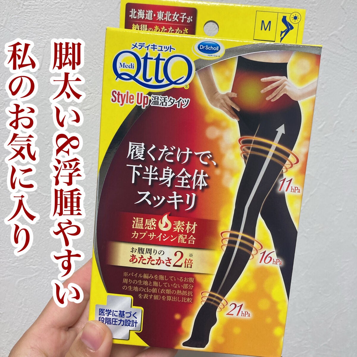 おそとでメディキュット あったかタイツ つま先カバー/メディキュット/着圧ソックス・レギンスを使ったクチコミ(1枚目)