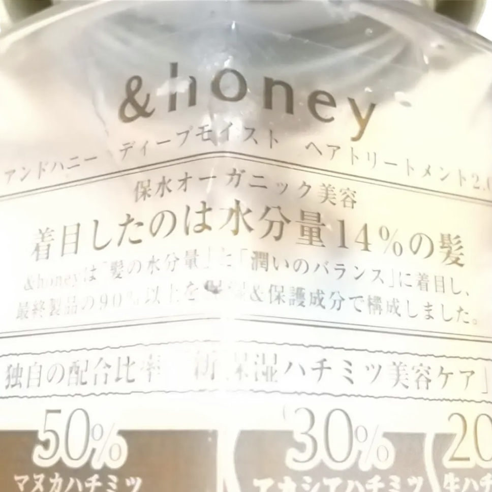 ディープモイスト シャンプー1.0／ヘアトリートメント2.0/&honey/市販シャンプーを使ったクチコミ（2枚目）