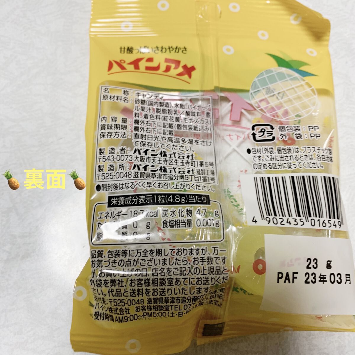 パインアメ/パイン株式会社/食品を使ったクチコミ（2枚目）