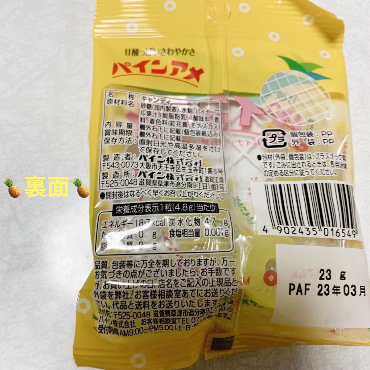 パインアメ/パイン株式会社/食品を使ったクチコミ(2枚目)