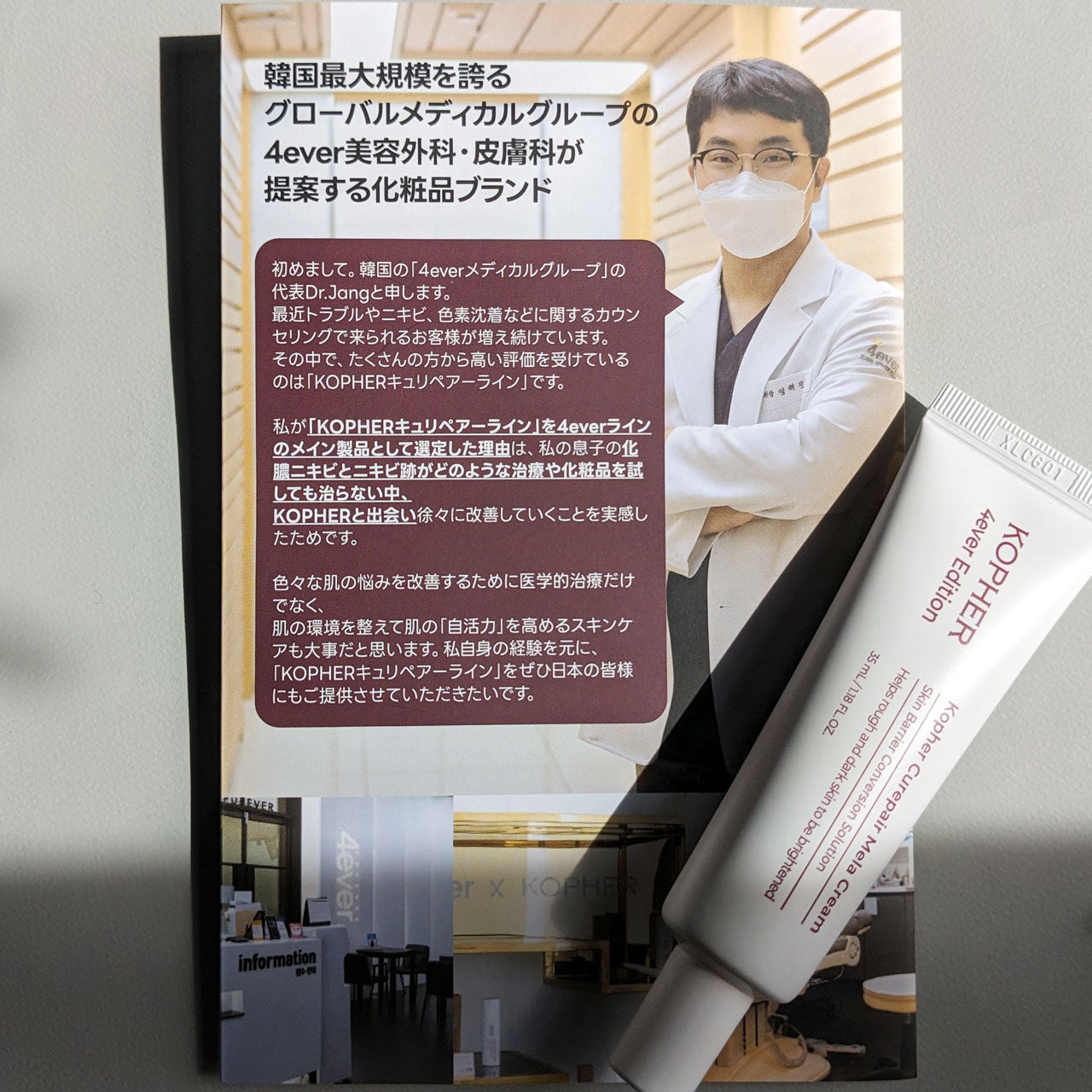 CUREPAIR MELA CREAM /KOPHER/フェイスクリームを使ったクチコミ(6枚目)