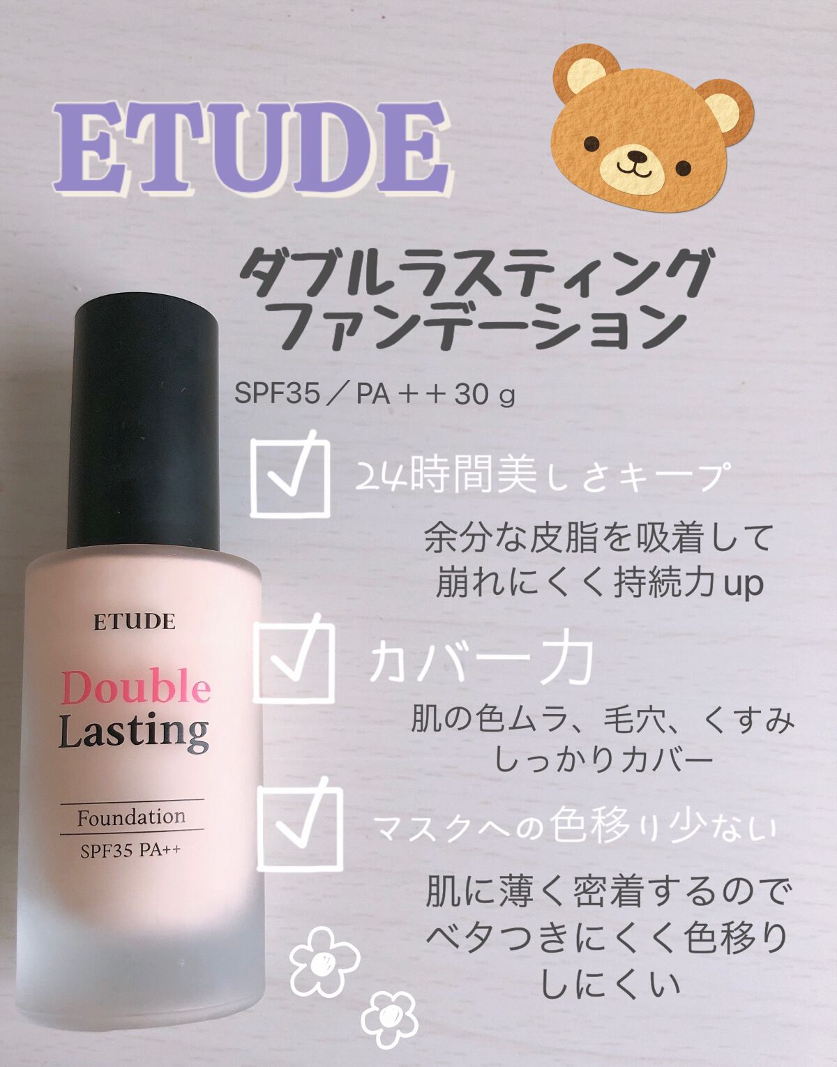 ダブルラスティング ファンデーション/ETUDE/リキッドファンデーションを使ったクチコミ(1枚目)