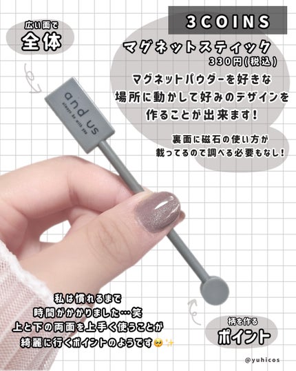 2WAYマグネットスティック/3COINS/ネイル用品を使ったクチコミ(4枚目)