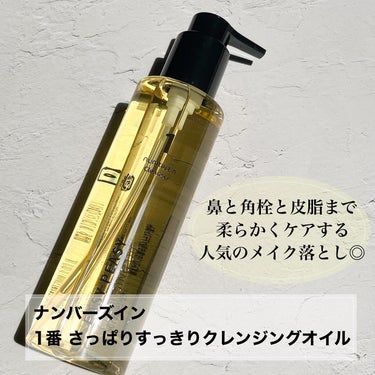 1番 さっぱりすっきりクレンジングオイル 200ml/numbuzin/オイルクレンジングを使ったクチコミ（2枚目）