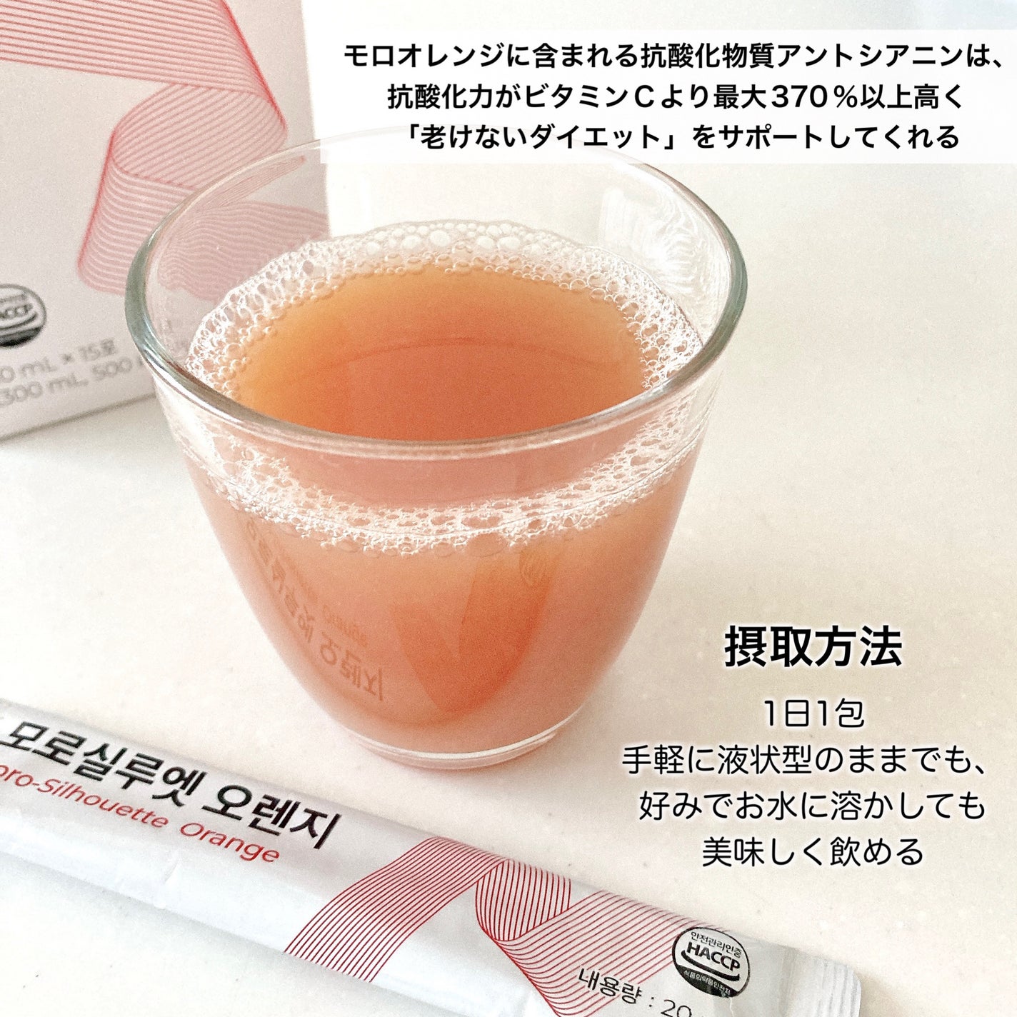 モロシルエットオレンジ/PHYTOTICS/美容ドリンクを使ったクチコミ(4枚目)