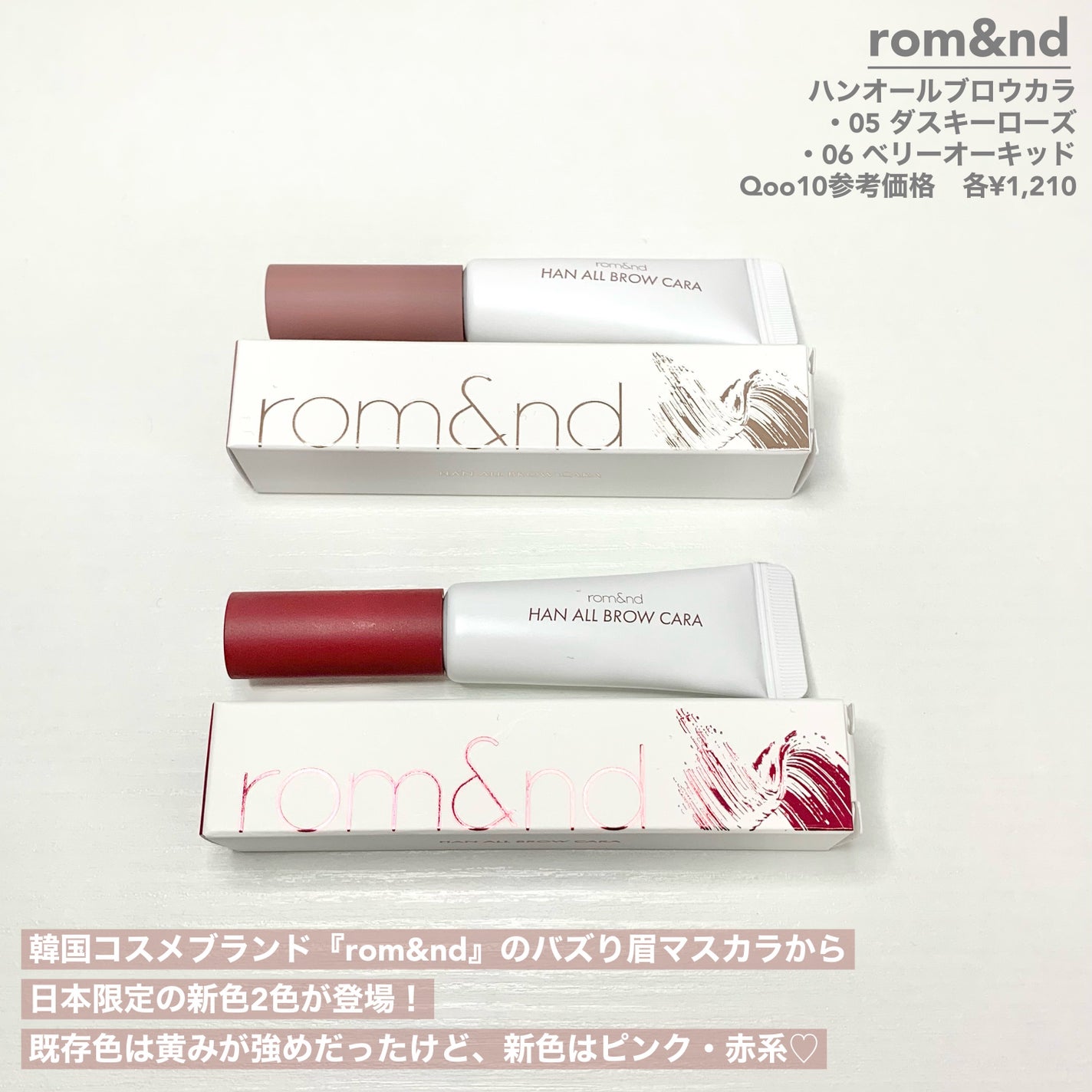 ハンオールブロウカラ/rom&nd/眉マスカラを使ったクチコミ(2枚目)