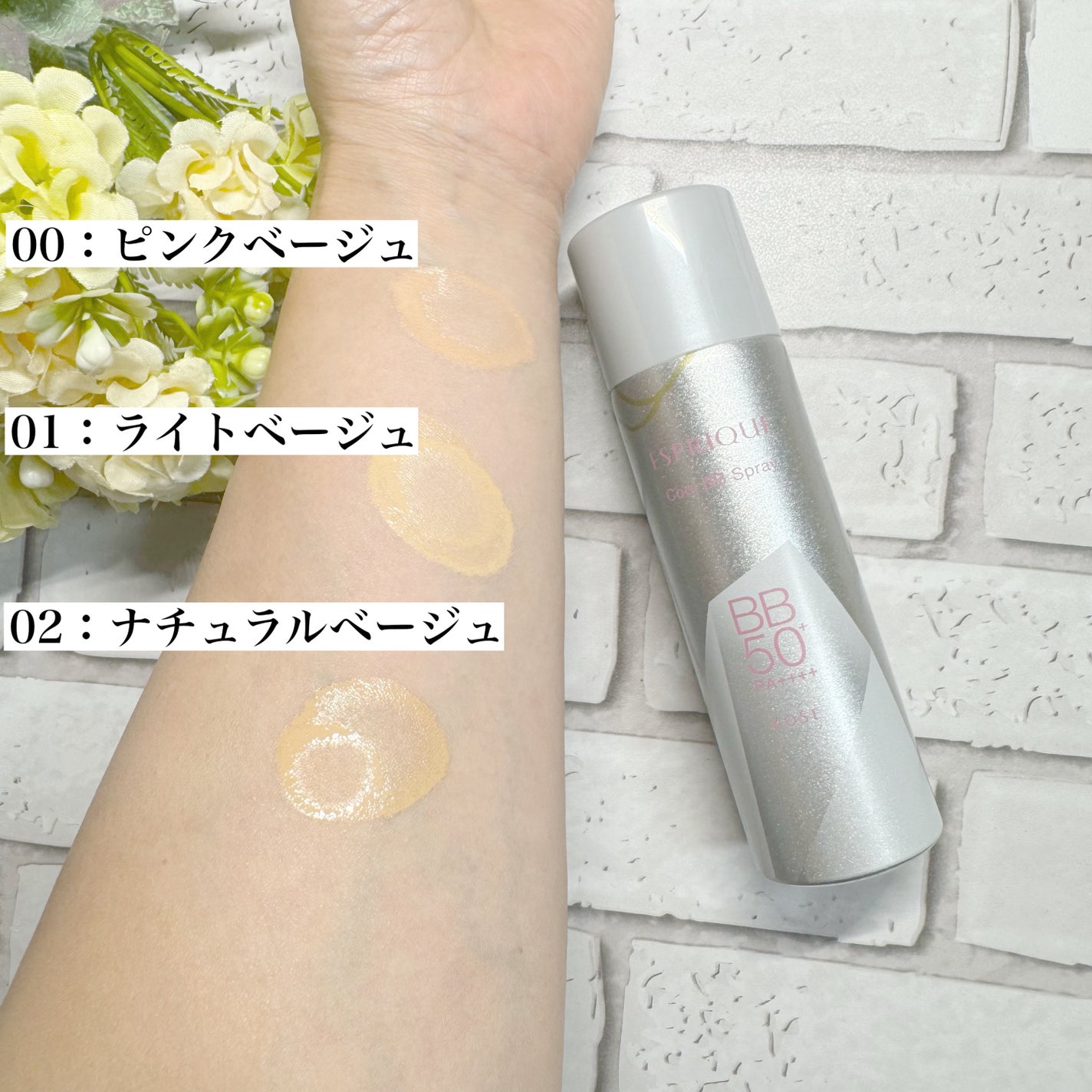 冷感タッチ BBスプレー UV 50 W/ESPRIQUE/BBクリームを使ったクチコミ(3枚目)