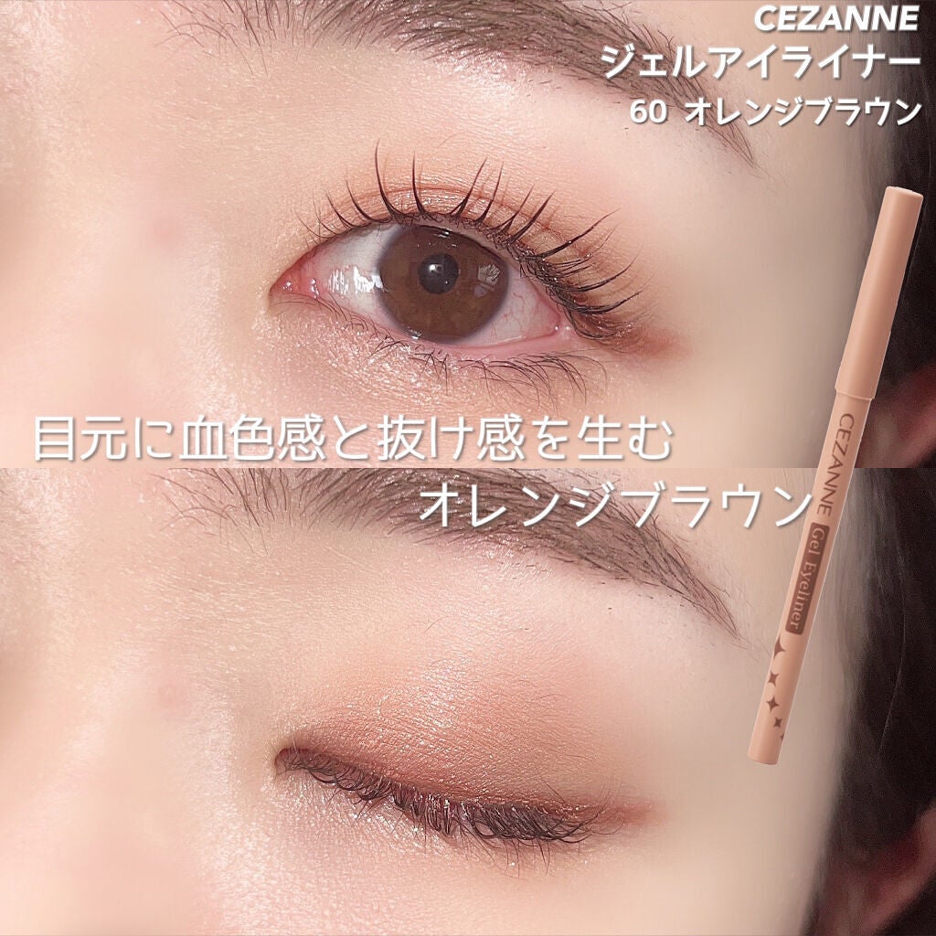 ジェルアイライナー/CEZANNE/ジェルアイライナーを使ったクチコミ(9枚目)