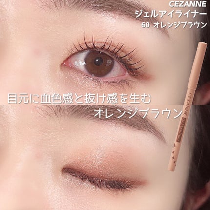 ジェルアイライナー/CEZANNE/ジェルアイライナーを使ったクチコミ(9枚目)