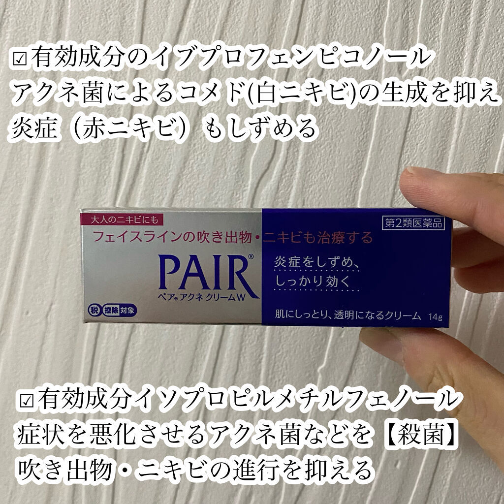 ペアアクネクリームW(医薬品)/ペア/その他を使ったクチコミ（3枚目）